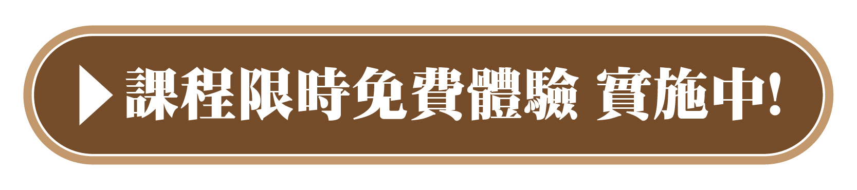 頌缽音療課程限時免費體驗 實施中!