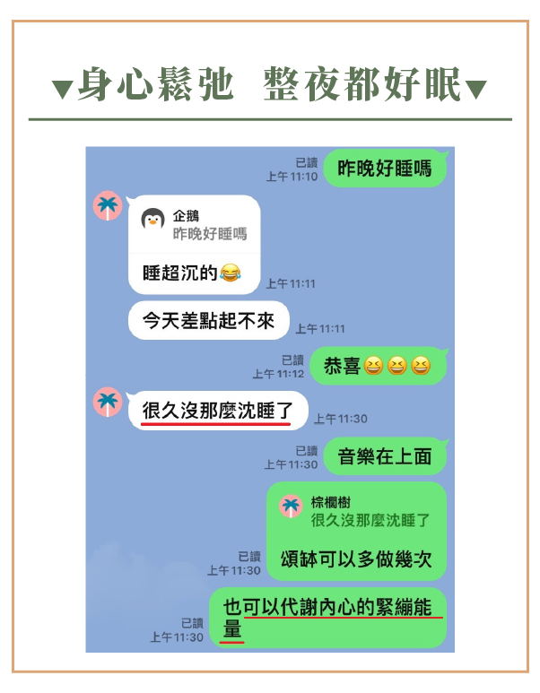 身心鬆弛 整夜都好眠 昨晚好睡嗎 睡超沉的 今天差點起不來 恭喜 很久沒那麼沈睡了 音樂在上面 頌缽可以多做幾次 也可以代謝內心的緊繃能量